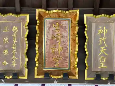 宮崎神宮(宮崎県)