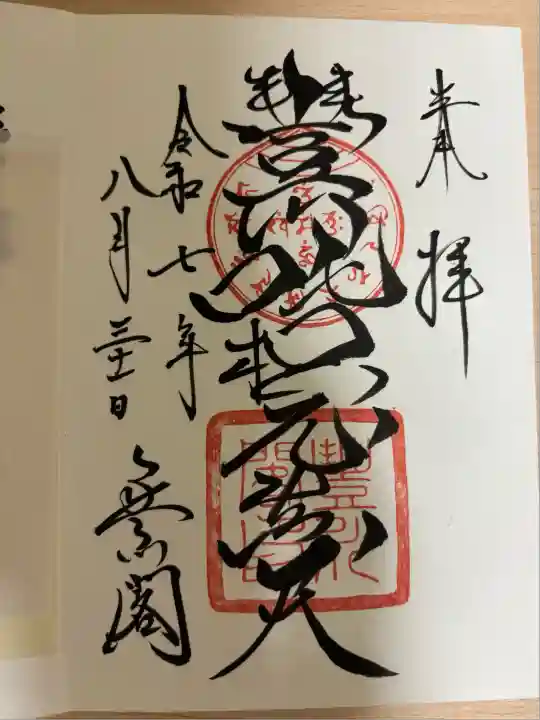 豊川閣 妙厳寺(愛知県)