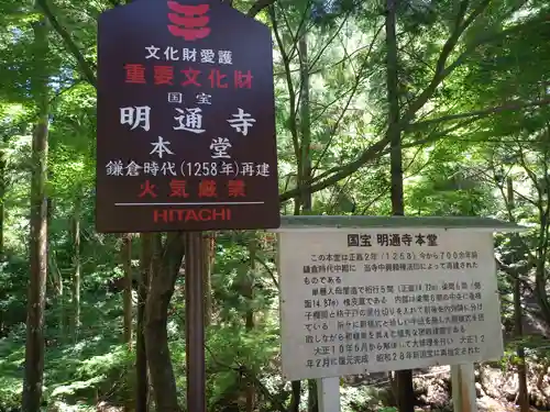 明通寺(福井県)