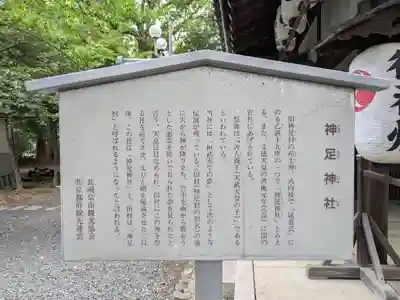 神足神社(京都府)