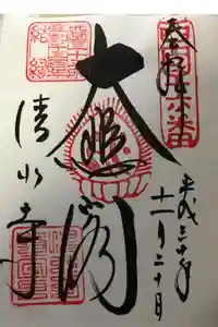 清水寺の御朱印