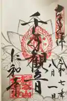 仁和寺の御朱印