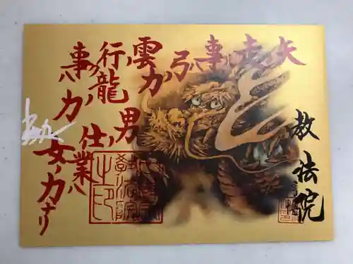 教法院の御朱印