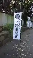 上野東照宮のその他建物