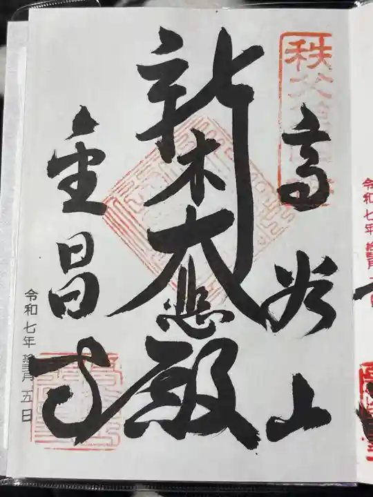 金昌寺(埼玉県)