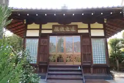 遣迎院の本殿・本堂