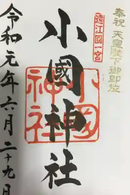 御朱印スタート一発目から達筆！
