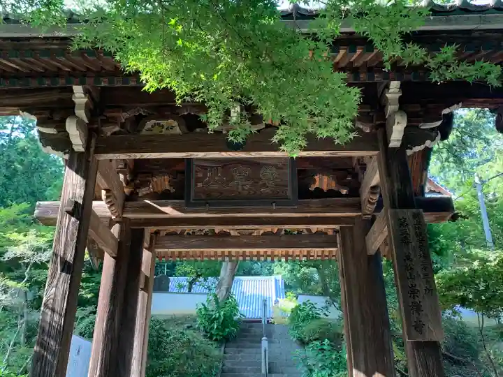 崇禅寺(群馬県)