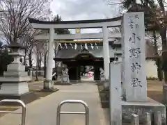 小野神社の鳥居