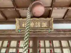 諏訪神社の本殿