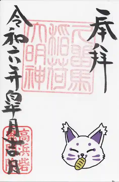 久留馬稲荷大明神(群馬県)