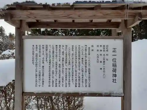 藤沢稲荷神社の歴史