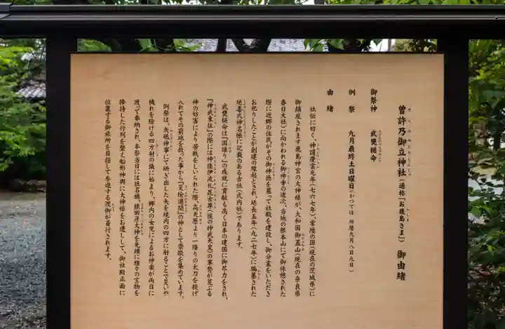 曽許乃御立神社(静岡県)