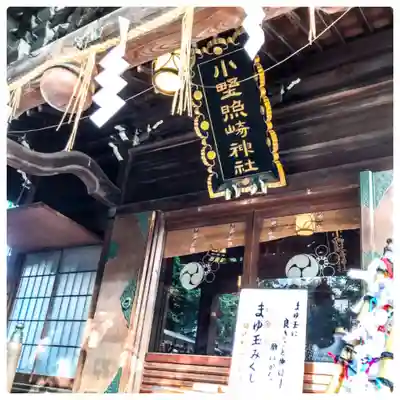 小野照崎神社のその他建物