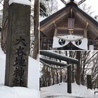 大谷地神社(北海道)