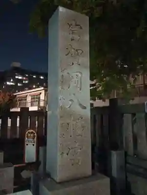 富賀岡八幡宮(東京都)