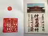 神田神社(神田明神)の御朱印