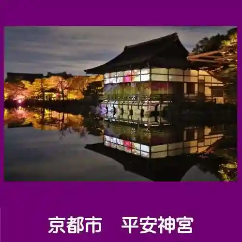 平安神宮(京都府)