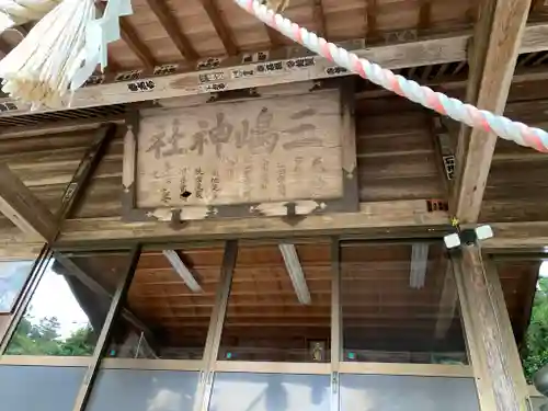 三島神社のその他建物