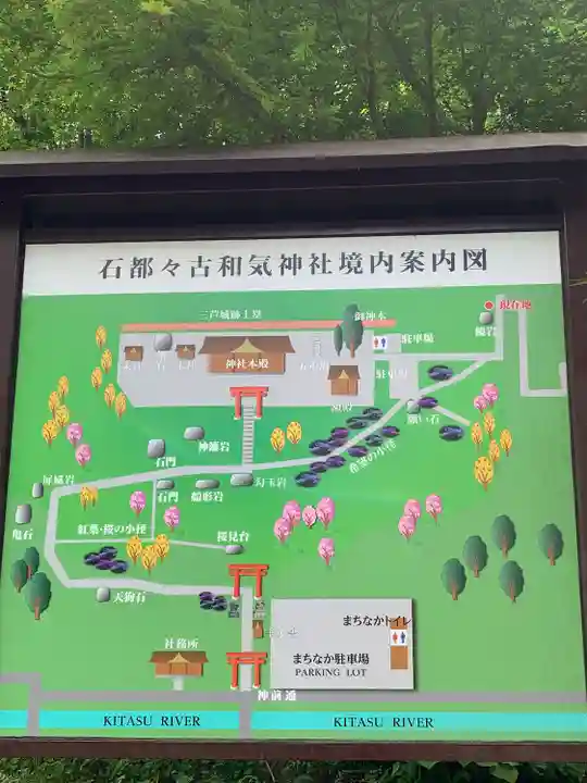 石都々古和気神社のその他建物