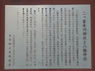 二ツ宮氷川神社の歴史