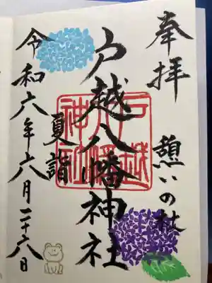 戸越八幡神社(東京都)