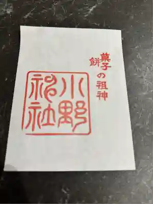 小野妹子神社(滋賀県)