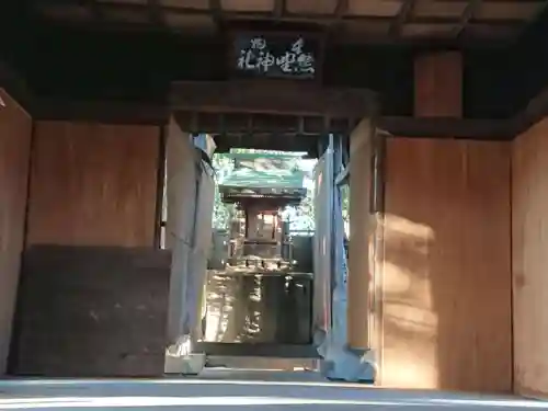 熊野神社の山門