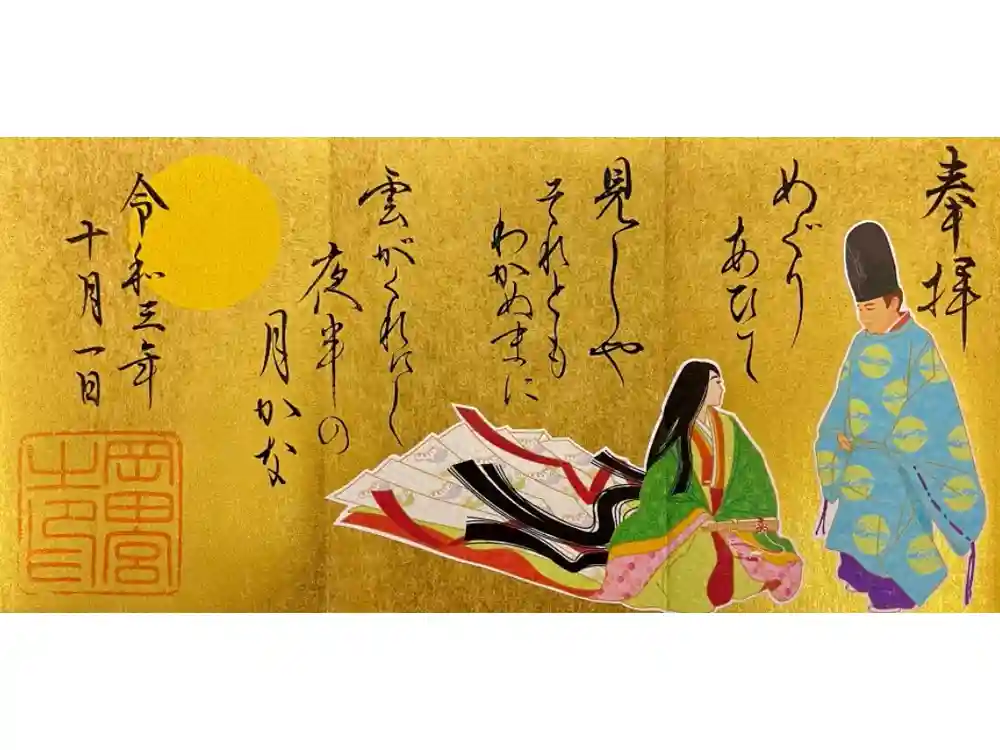 岡田神社の御朱印