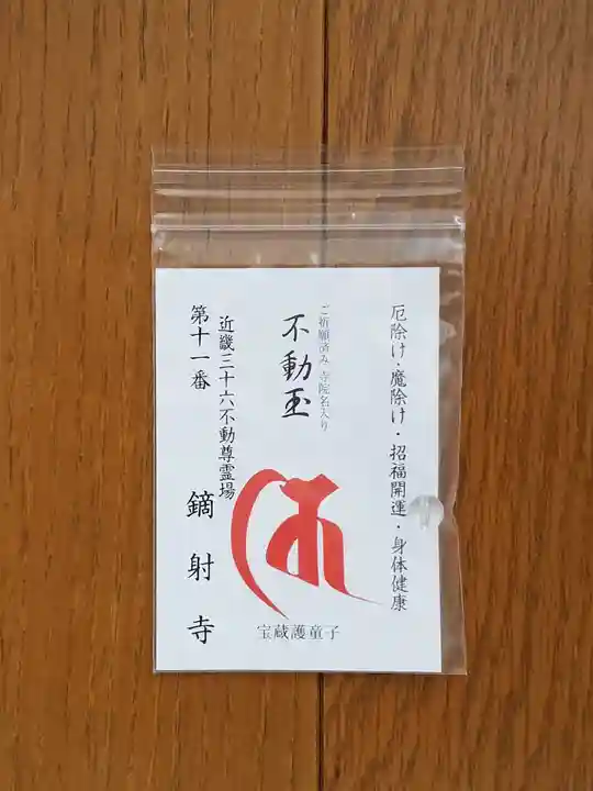 鏑射寺(兵庫県)