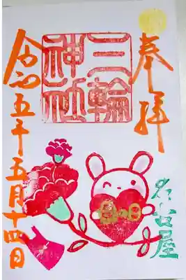 期間限定御朱印「母の日」