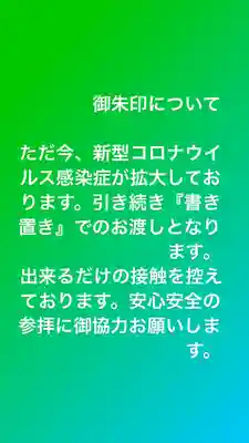 大鏑神社(福島県)