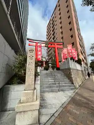 四宮神社(兵庫県)