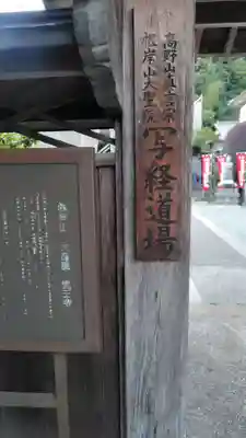 根岸山大聖院覺王寺(神奈川県)