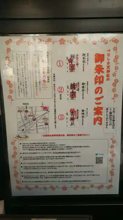 綱敷天神社御旅社のその他建物