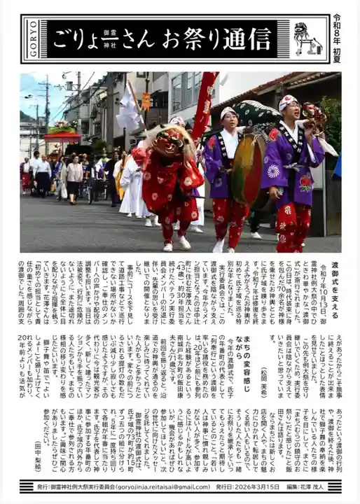 御霊神社(奈良県)