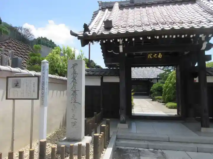 南之院(東京都)