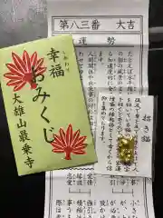 最乗寺（道了尊）のおみくじ