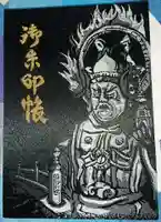 毘沙門堂の御朱印帳
