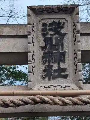 浅間神社(静岡県)