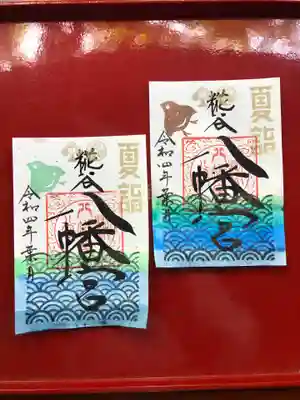 波と千鳥の御朱印
千鳥の色が2種類あります