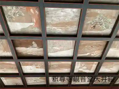 釋尊寺(長野県)