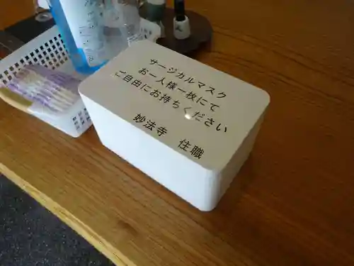 日蓮宗 宗門史跡 妙法寺の授与品その他