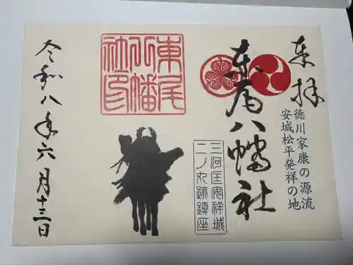 八幡社（東尾八幡社）の御朱印