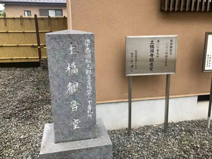 土橋観音堂(神奈川県)