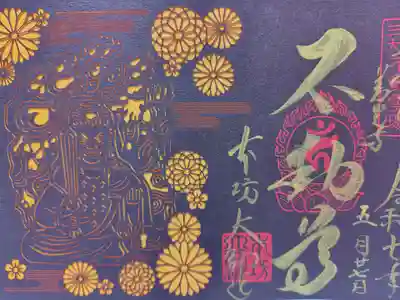 善光寺大勧進の御朱印