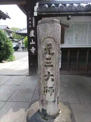 廬山寺（廬山天台講寺）のその他建物