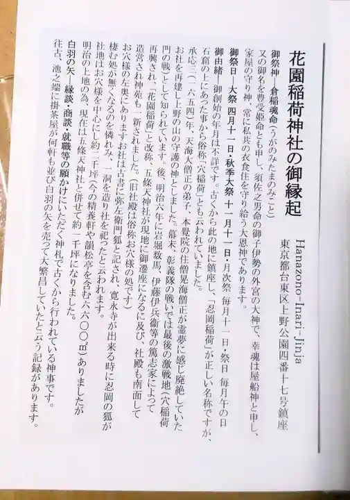 花園稲荷神社(東京都)