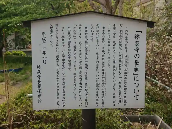 林泉寺(静岡県)