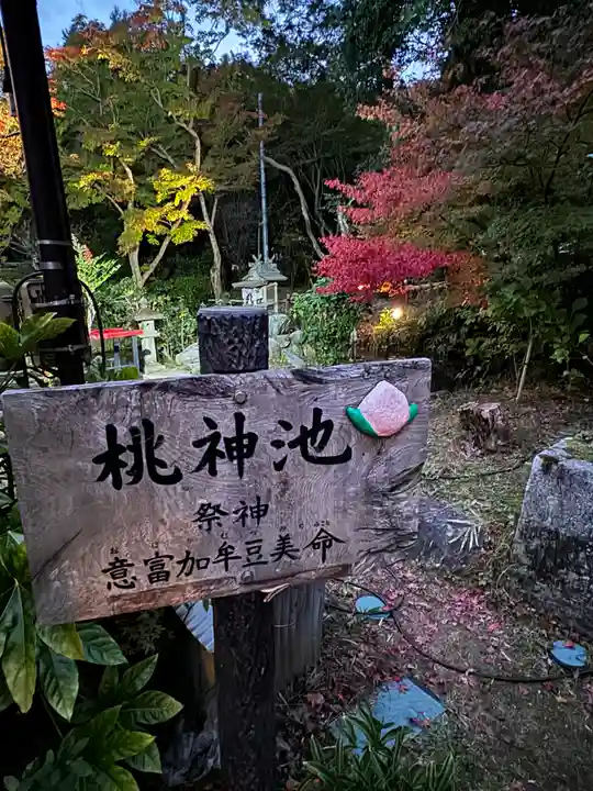 等彌神社(奈良県)
